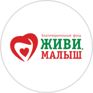 «ЖИВИ, МАЛЫШ» «ЖИВИ, МАЛЫШ»